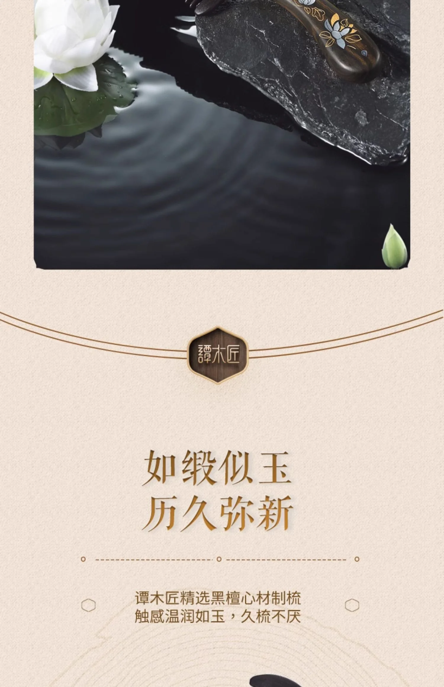 【中国直邮，时效8-20天】谭木匠 镶齿梳莲语 手工雕刻莲花镶贝图案 黑檀木礼盒梳 detail image 10