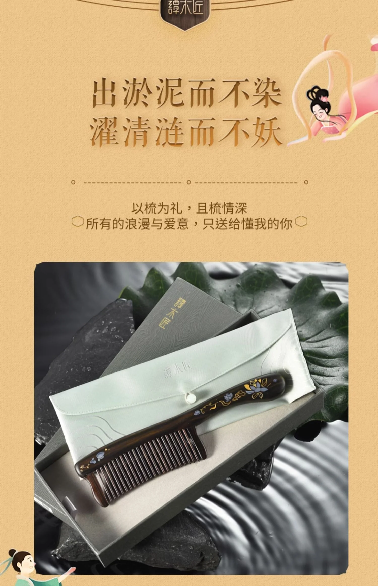 【中国直邮，时效8-20天】谭木匠 镶齿梳莲语 手工雕刻莲花镶贝图案 黑檀木礼盒梳 detail image 17