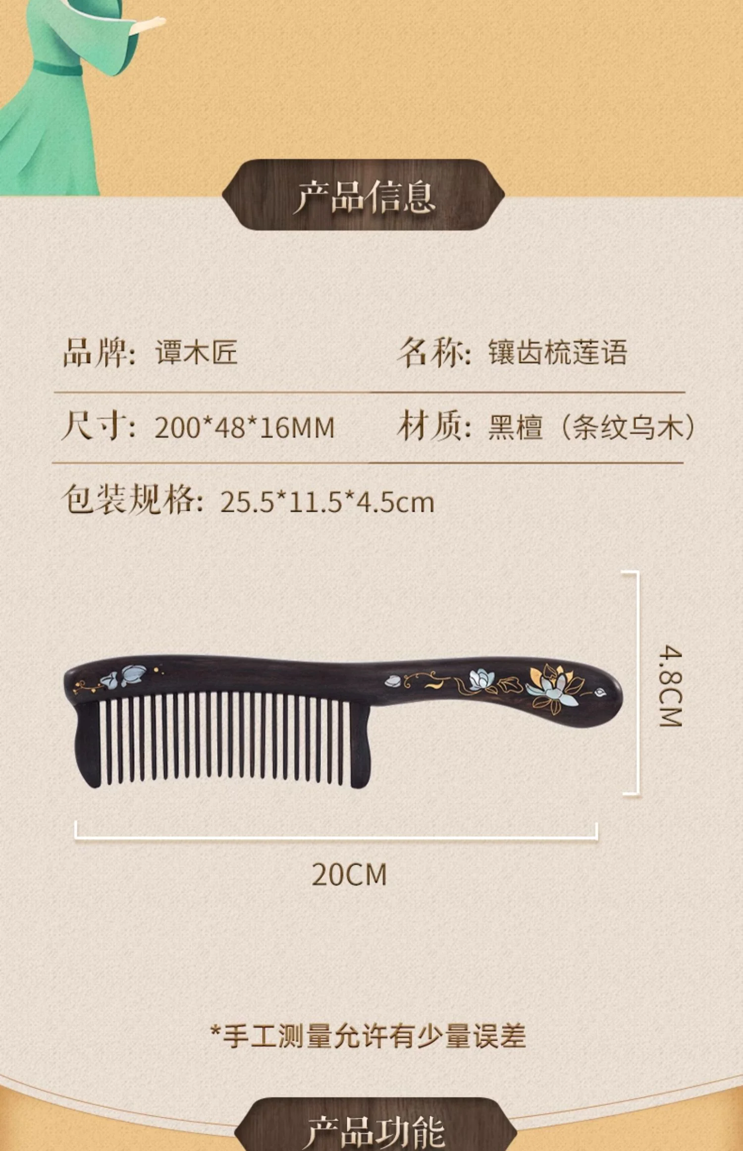 【中国直邮，时效8-20天】谭木匠 镶齿梳莲语 手工雕刻莲花镶贝图案 黑檀木礼盒梳 detail image 18