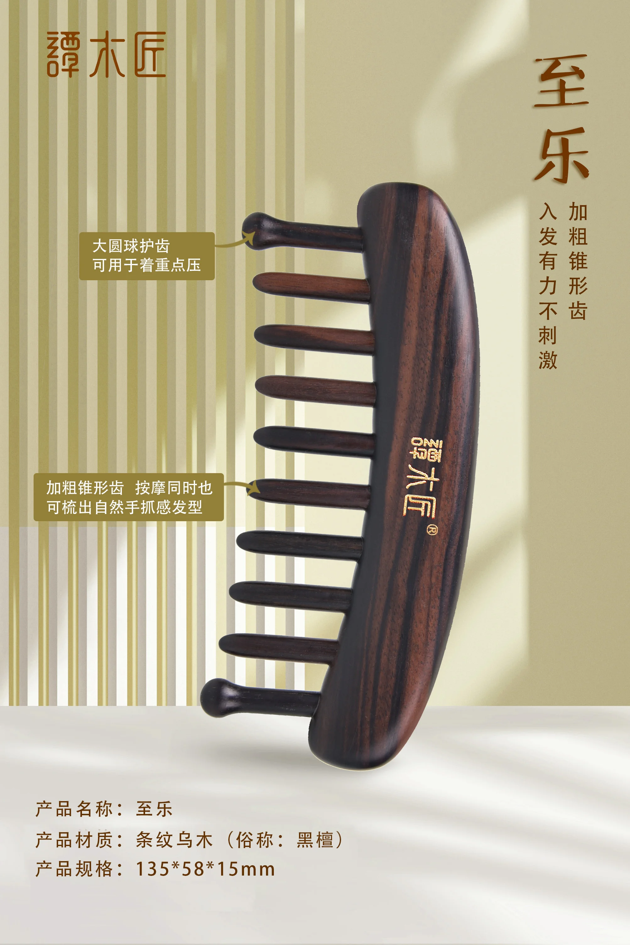 【中国直邮，时效8-20天】谭木匠 插齿梳-至乐 按摩经络头皮黑檀木梳 礼盒包装 送父母送朋友 detail image 1