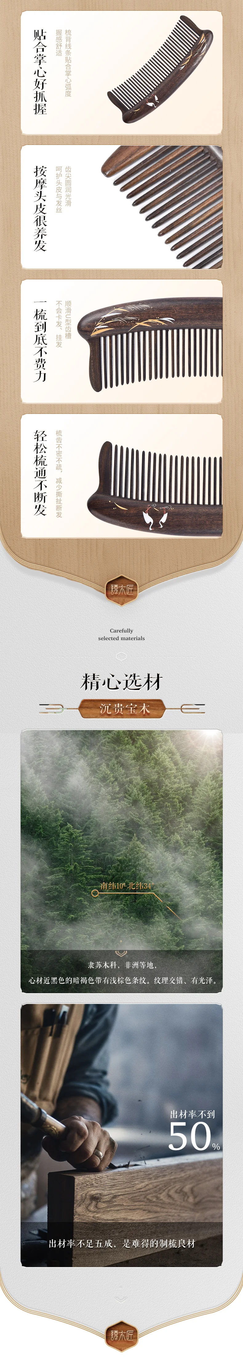 【中国直邮，时效8-20天】谭木匠 蒹葭 天然镶齿沉贵宝木梳 宽齿便携头皮按摩护理 礼盒包装 detail image 4