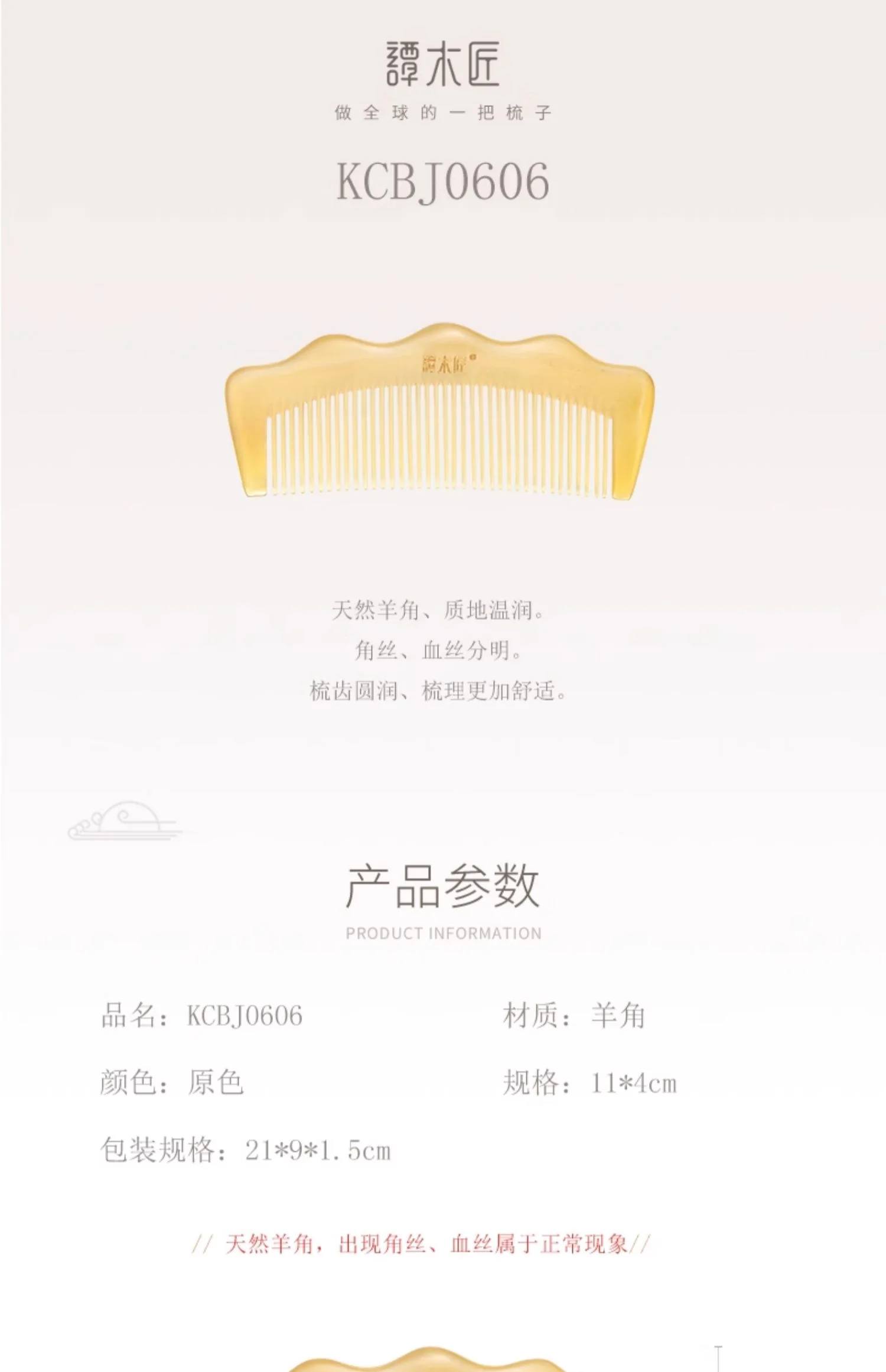 【中国直邮，时效8-20天】谭木匠 天然羊角梳 女士专用头皮经络按摩 礼盒装 detail image 1