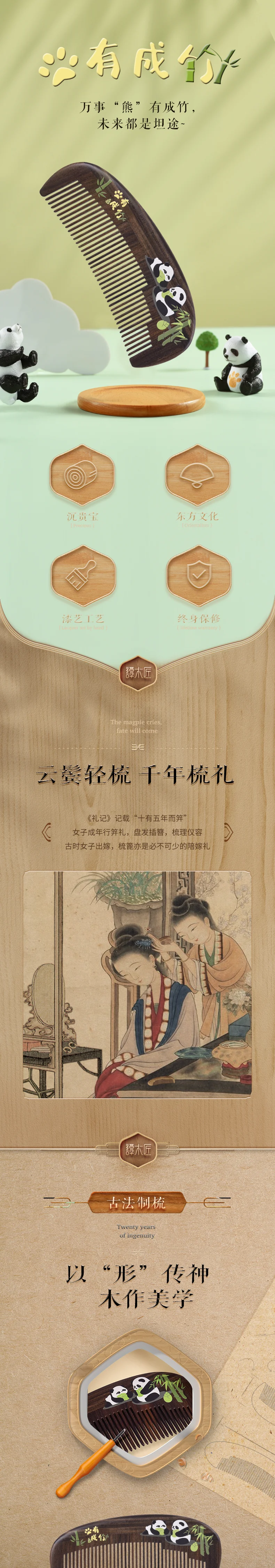 【中国直邮，时效8-20天】谭木匠 熊有成竹 中式居家日用沉贵宝木漆艺梳 礼盒装 detail image 1