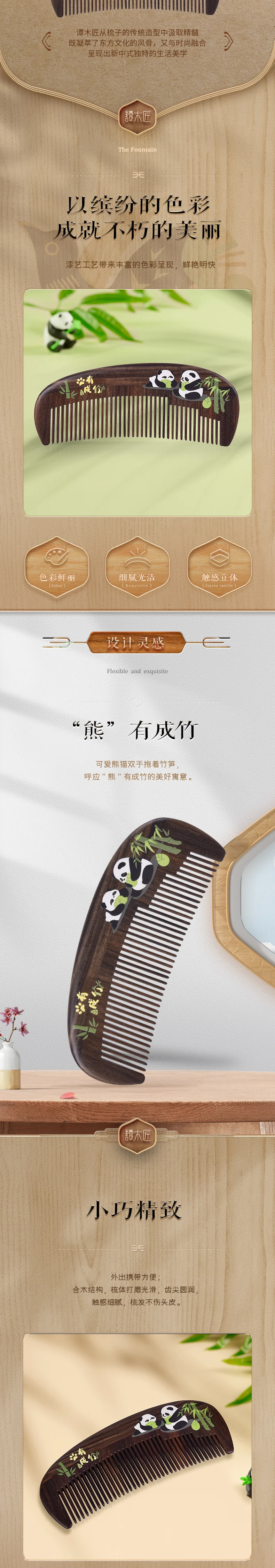 【中国直邮，时效8-20天】谭木匠 熊有成竹 中式居家日用沉贵宝木漆艺梳 礼盒装 detail image 2