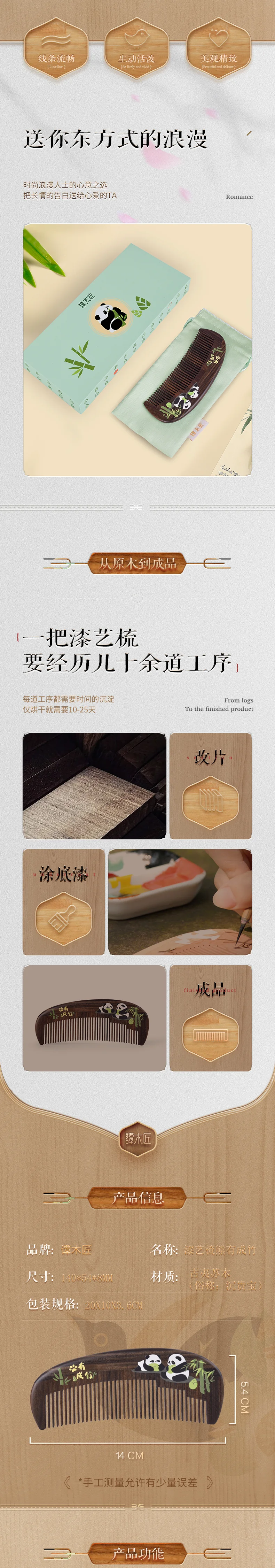 【中国直邮，时效8-20天】谭木匠 熊有成竹 中式居家日用沉贵宝木漆艺梳 礼盒装 detail image 3