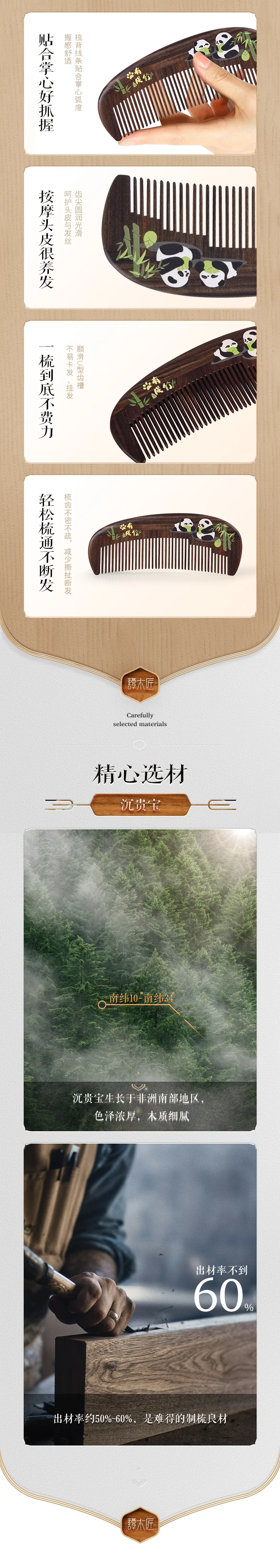 【中国直邮，时效8-20天】谭木匠 熊有成竹 中式居家日用沉贵宝木漆艺梳 礼盒装 detail image 4