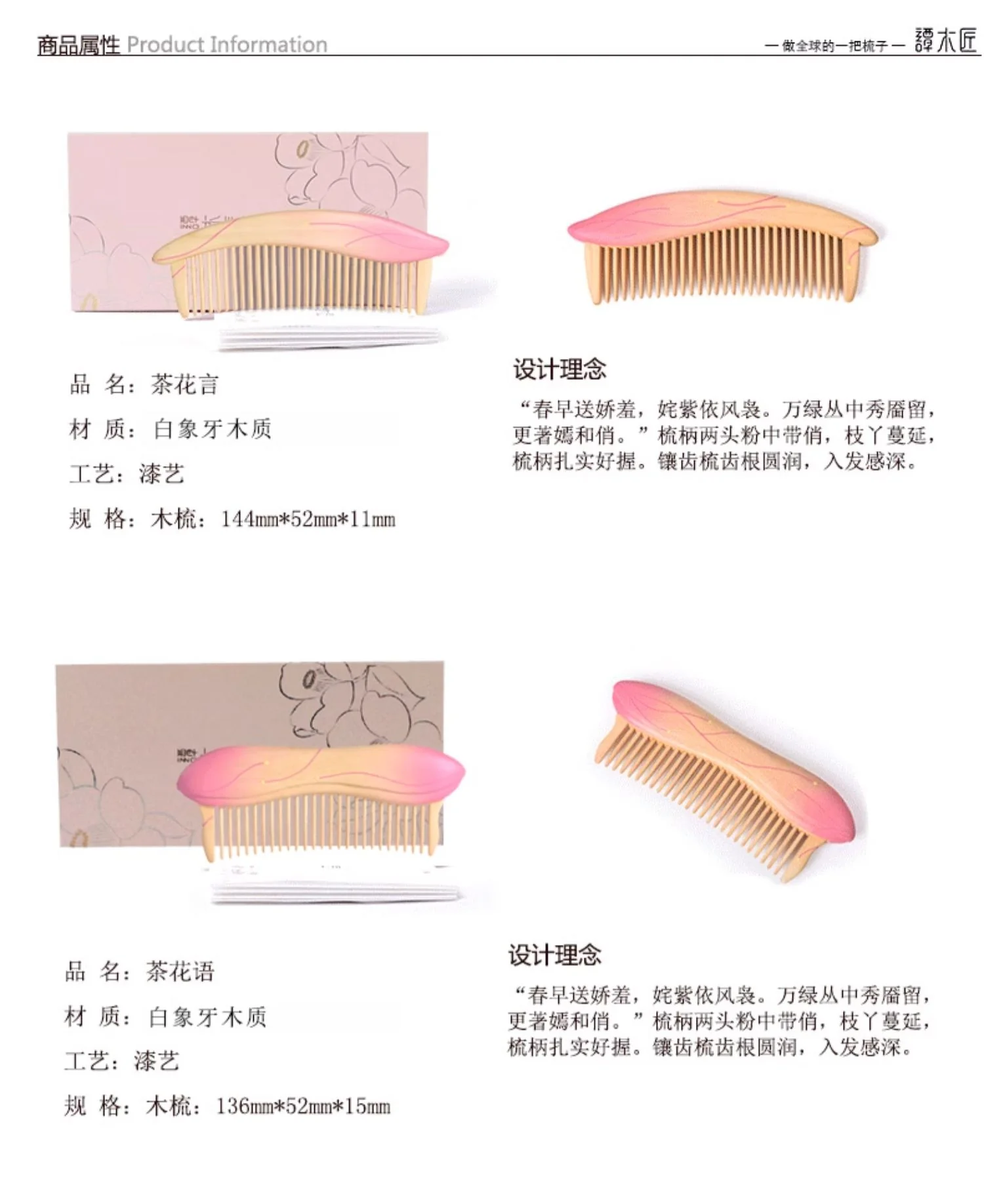 【中国直邮，时效8-20天】谭木匠 茶花言  女士长发专用护发蓬松镶齿木梳 礼盒装 detail image 1