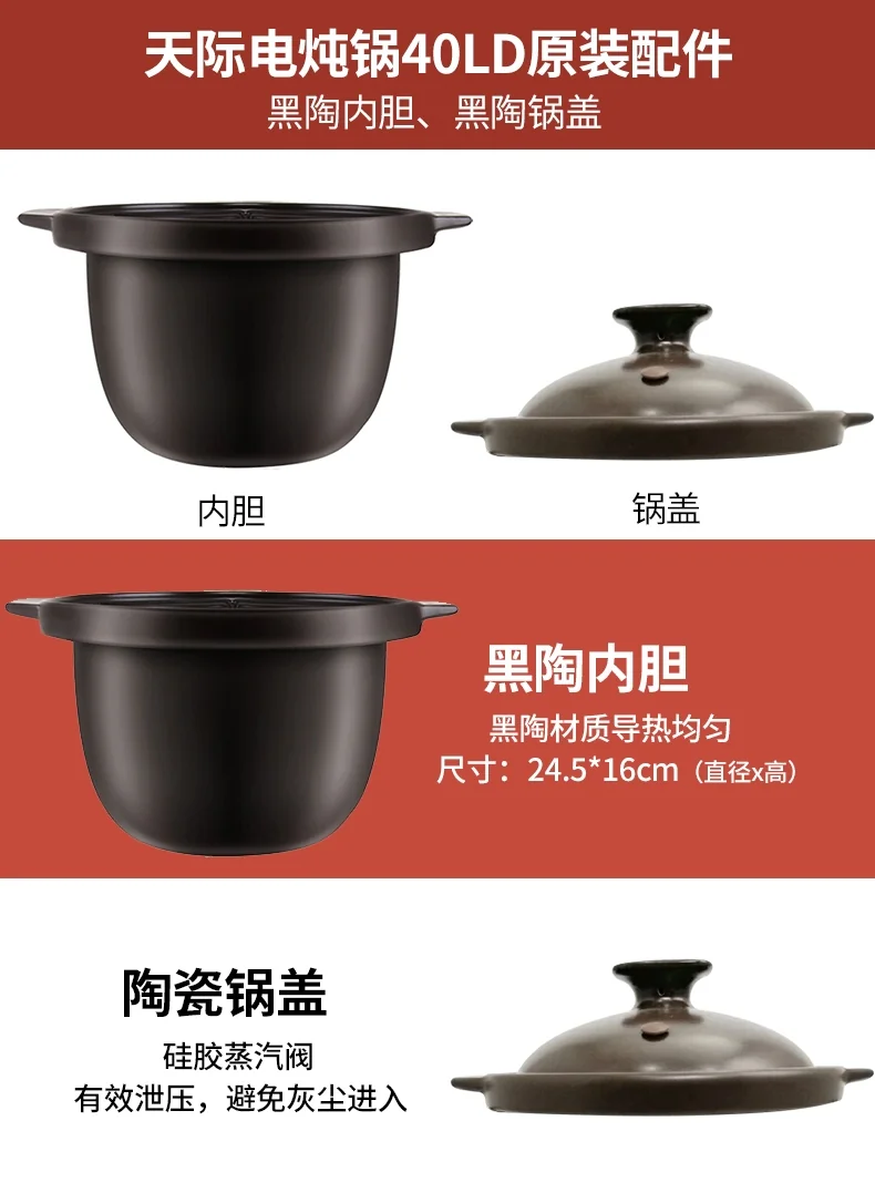 天际TIANJI电炖锅DGD40-40LD原装配件 详情图 1