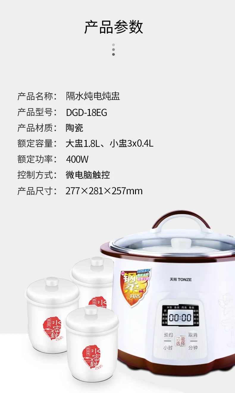 天际 Tonze 全自动隔水电炖盅1.8L DGD-18EG 一锅四胆 陶瓷水密封内胆  文火熬煮  煲汤煮粥多功能 详情图 22