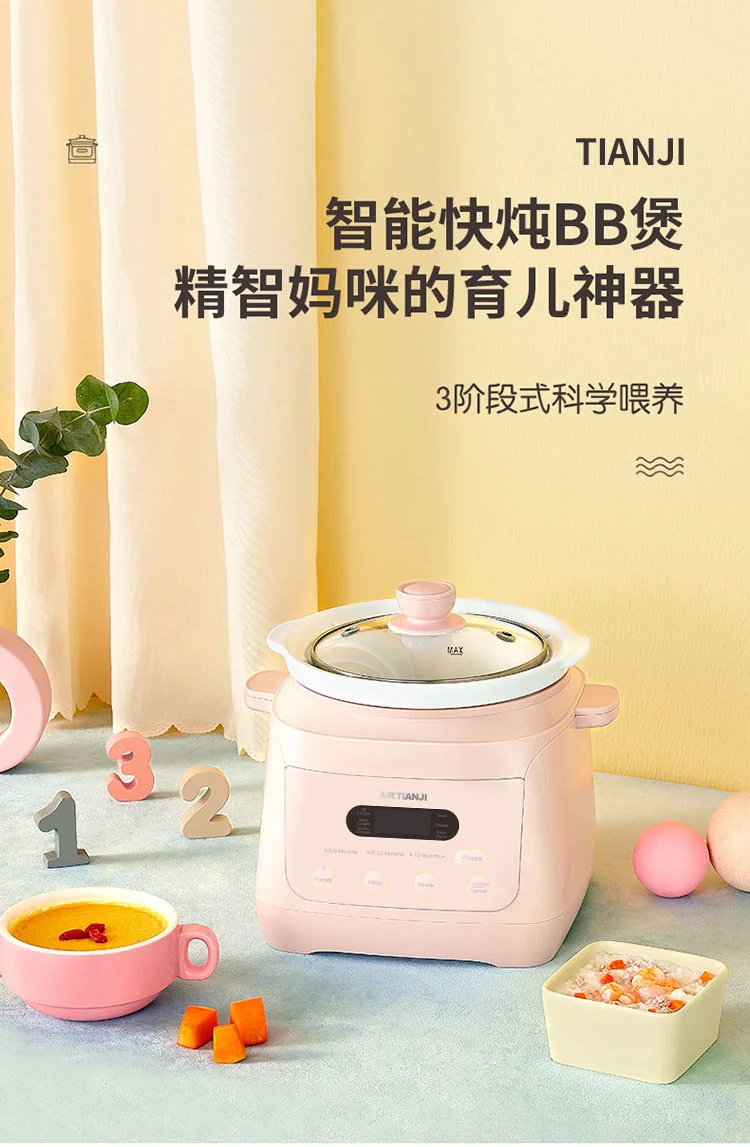 【3人团拼单】Tianji天际 婴幼儿迷你电炖锅 阶段式BB煲DGD13-13CMD 陶瓷内胆 预约定时 1.3L detail image 1