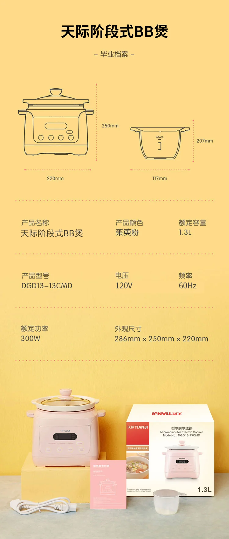 【3人团拼单】Tianji天际 婴幼儿迷你电炖锅 阶段式BB煲DGD13-13CMD 陶瓷内胆 预约定时 1.3L detail image 21