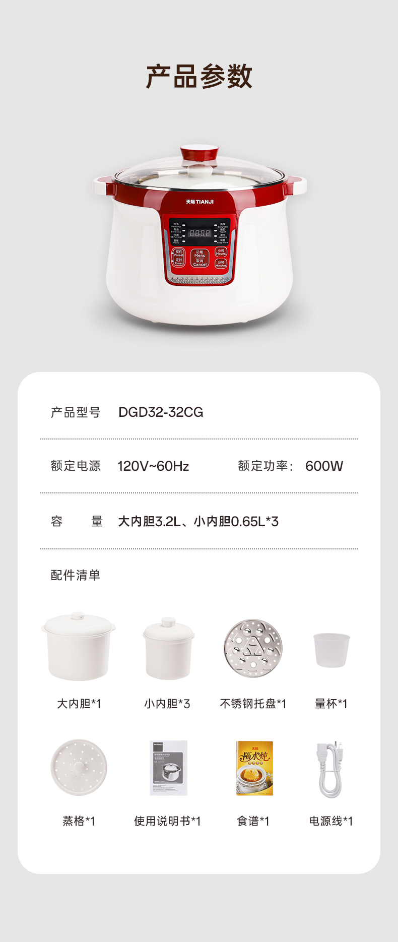Tianji天际隔水电炖锅DGD32-32CG产品图