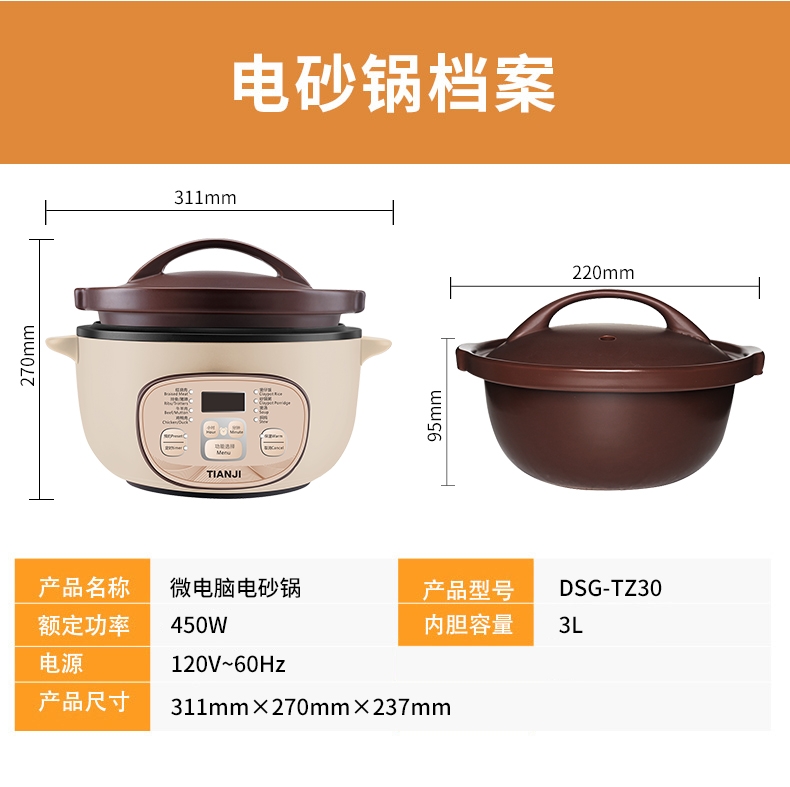 天际电砂锅DSG-TZ30产品图