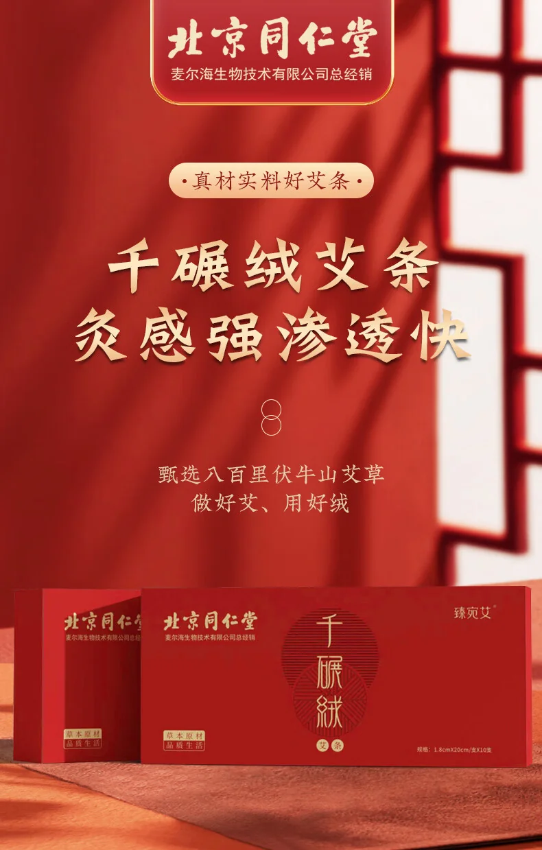 中国直邮，时效10-15天】北京同仁堂艾条艾灸三年陈艾柱艾叶艾草艾绒