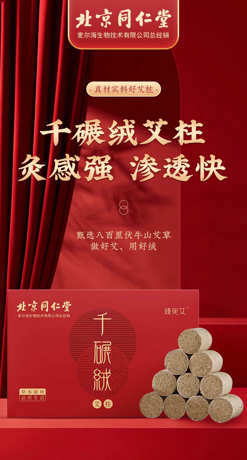 【下架】同仁堂 艾柱54粒 艾灸柱三年陈艾加长家商两用艾叶艾草艾绒棒无烟艾灸条纯艾艾条（适用艾灸盒随身灸）1.8cmX2.7cm/柱*54柱/盒-2盒 detail image 1