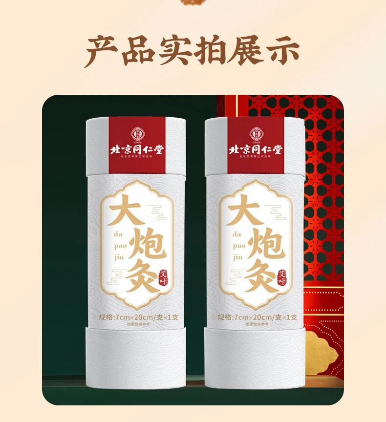 【中国直邮，时效5-12天】同仁堂 北京同仁堂艾条大炮灸艾条柱加粗雷火灸家用全身用陈年艾条艾柱艾绒条热敷调理养生手推式纯艾草条7cm-2条装 detail image 11