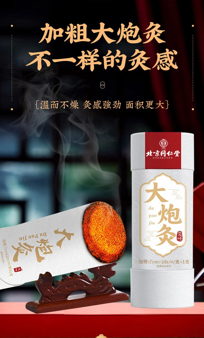 【中国直邮，时效5-12天】同仁堂 北京同仁堂艾条大炮灸艾条柱加粗雷火灸家用全身用陈年艾条艾柱艾绒条热敷调理养生手推式纯艾草条7cm-2条装 detail image 2