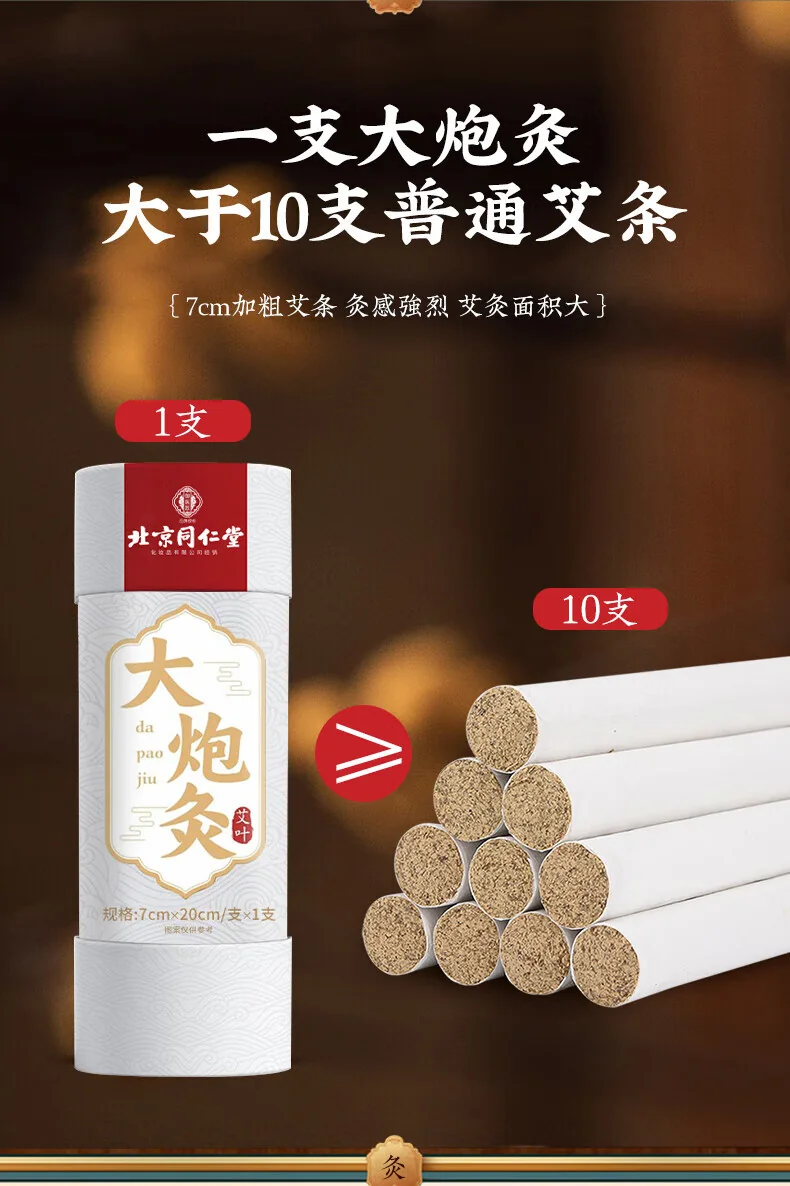 【中国直邮，时效5-12天】同仁堂 北京同仁堂艾条大炮灸艾条柱加粗雷火灸家用全身用陈年艾条艾柱艾绒条热敷调理养生手推式纯艾草条7cm-2条装 detail image 3