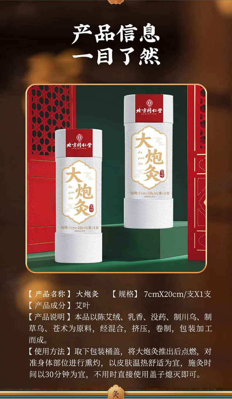 【中国直邮，时效5-12天】同仁堂 北京同仁堂艾条大炮灸艾条柱加粗雷火灸家用全身用陈年艾条艾柱艾绒条热敷调理养生手推式纯艾草条7cm-2条装 detail image 9