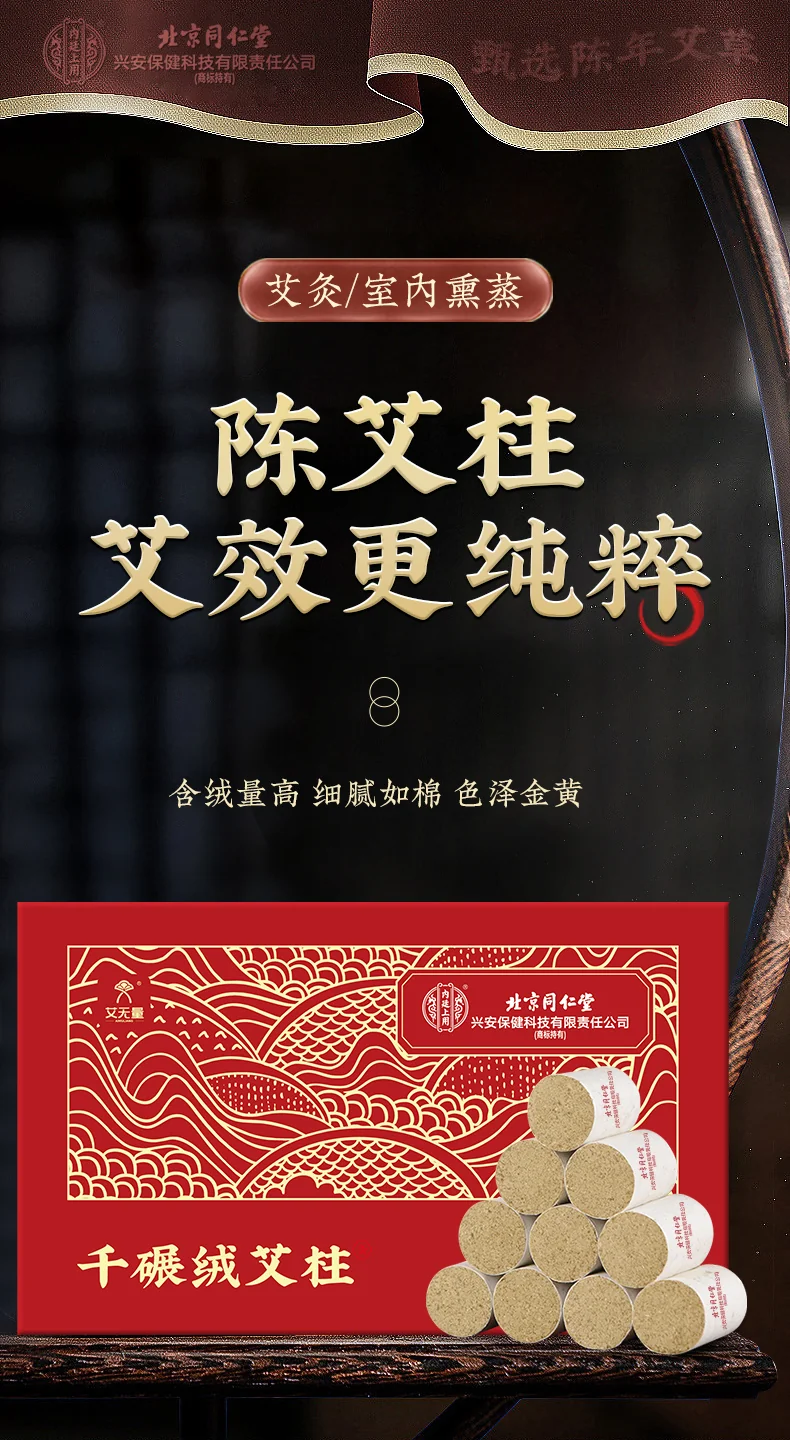 【中国直邮，时效5-12天】同仁堂 艾灸柱三年陈艾艾柱60条艾叶艾草艾绒棒无烟艾灸条纯艾艾条（适用艾灸盒随身灸）1.8cmX2.7cm/柱*60柱/盒-2盒 detail image 1