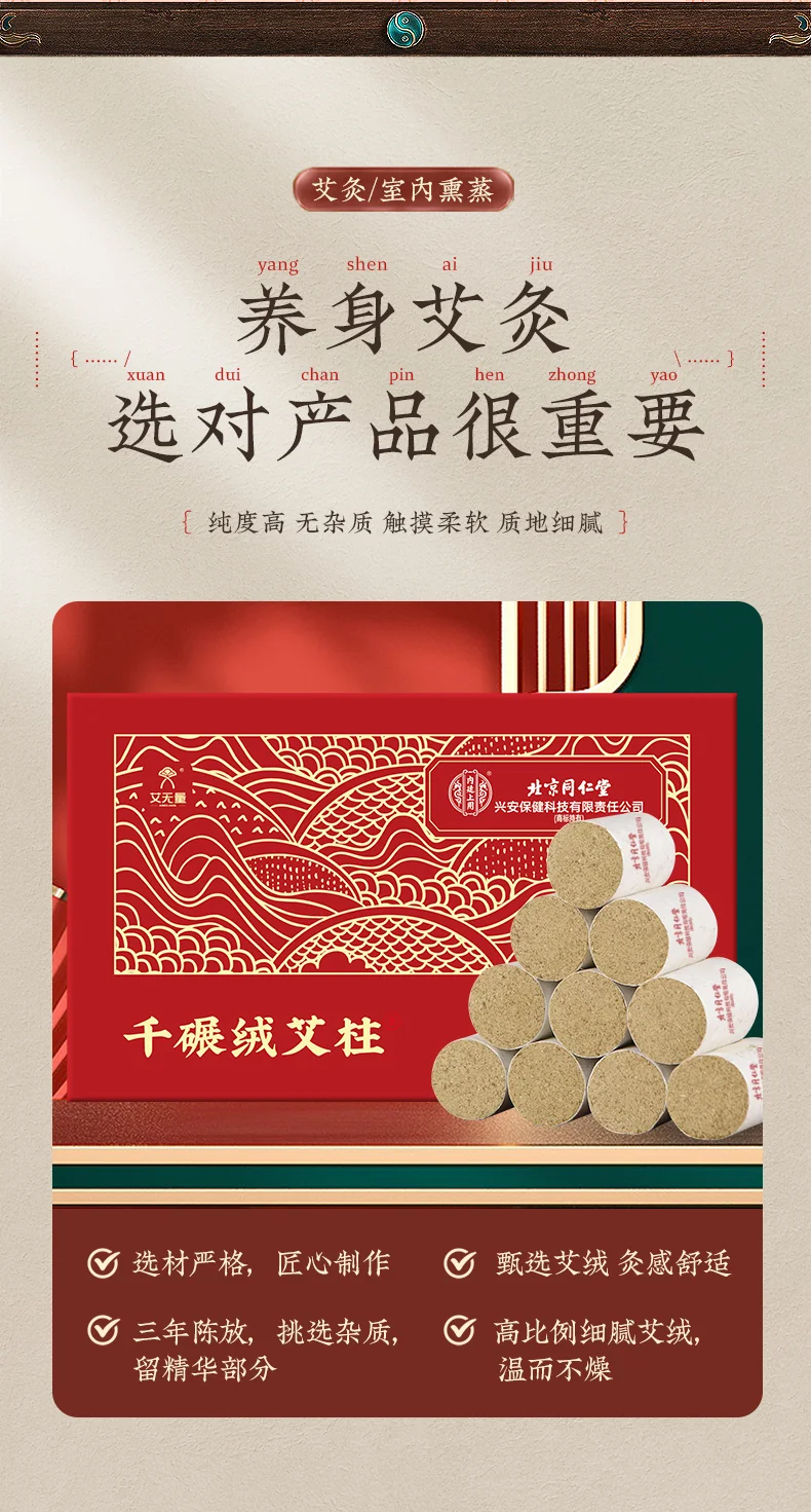 【中国直邮，时效5-12天】同仁堂 艾灸柱三年陈艾艾柱60条艾叶艾草艾绒棒无烟艾灸条纯艾艾条（适用艾灸盒随身灸）1.8cmX2.7cm/柱*60柱/盒-2盒 detail image 6