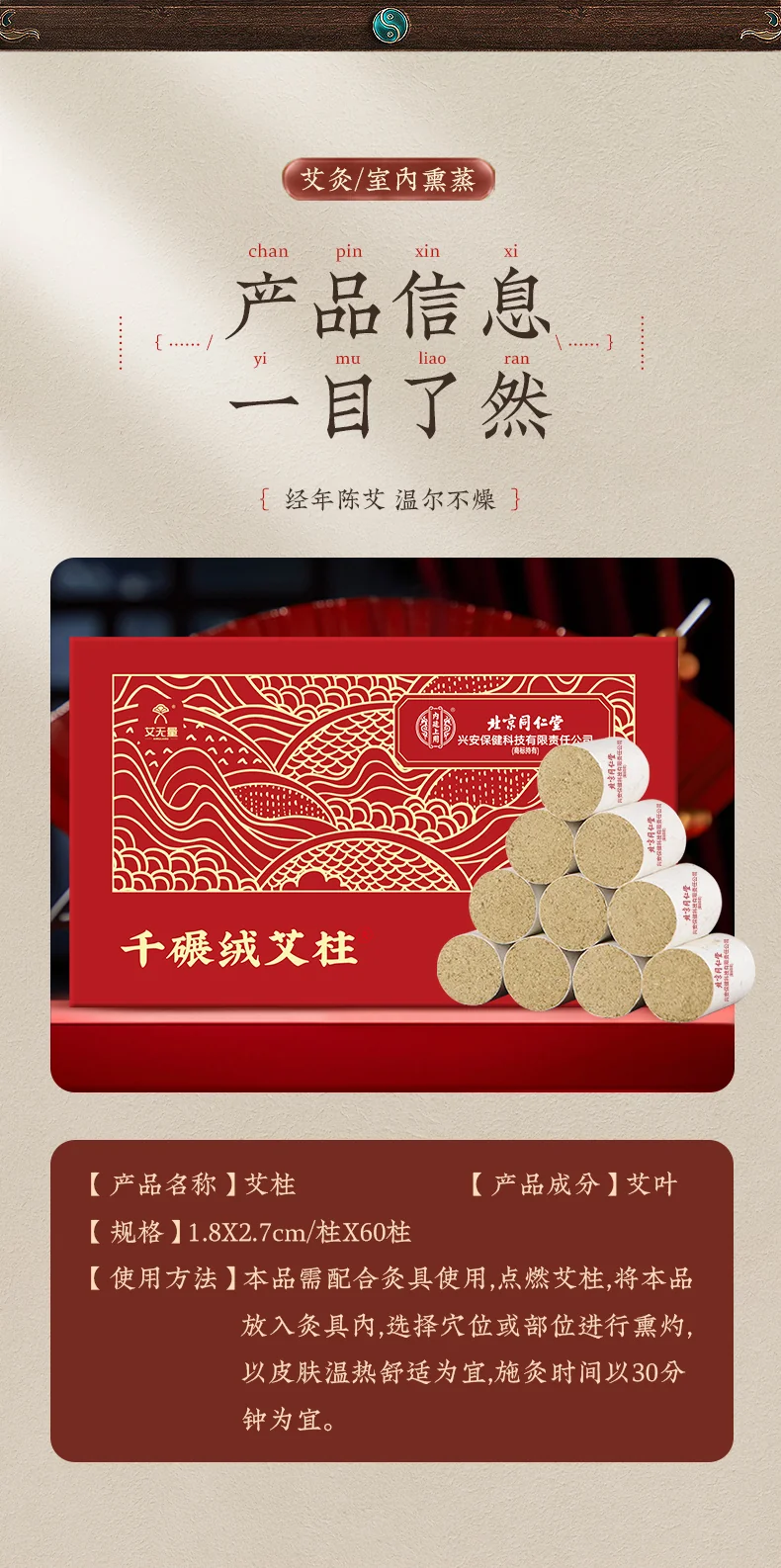 【中国直邮，时效5-12天】同仁堂 艾灸柱三年陈艾艾柱60条艾叶艾草艾绒棒无烟艾灸条纯艾艾条（适用艾灸盒随身灸）1.8cmX2.7cm/柱*60柱/盒-2盒 detail image 12