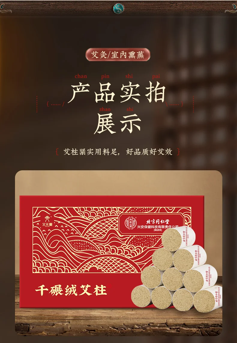 【中国直邮，时效5-12天】同仁堂 艾灸柱三年陈艾艾柱60条艾叶艾草艾绒棒无烟艾灸条纯艾艾条（适用艾灸盒随身灸）1.8cmX2.7cm/柱*60柱/盒-2盒 detail image 13