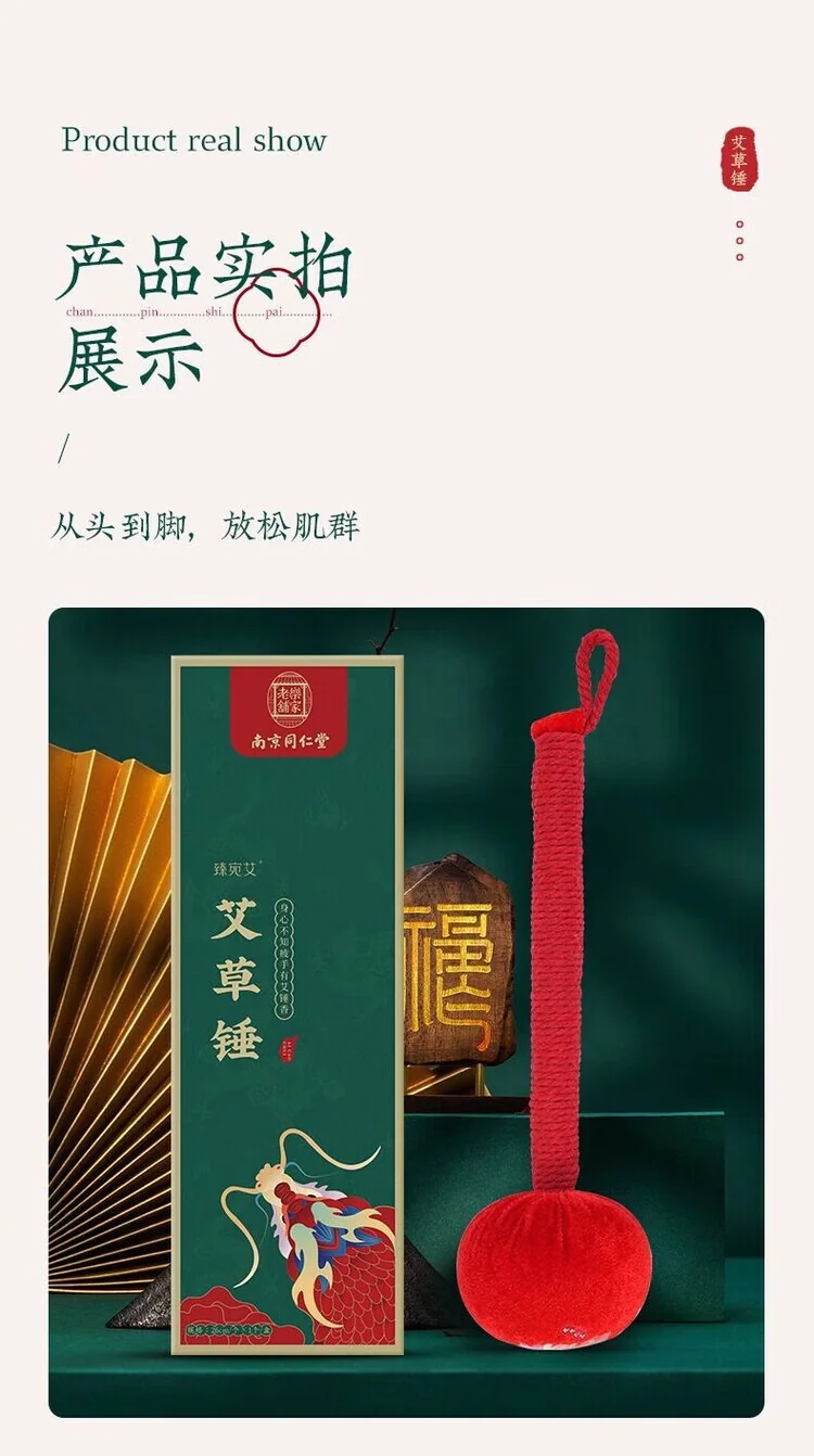 【下架】同仁堂 南京同仁堂艾草养生锤肩颈按摩捶背敲打按摩锤背腿部经络疏通手持按摩器 长款26cm detail image 1