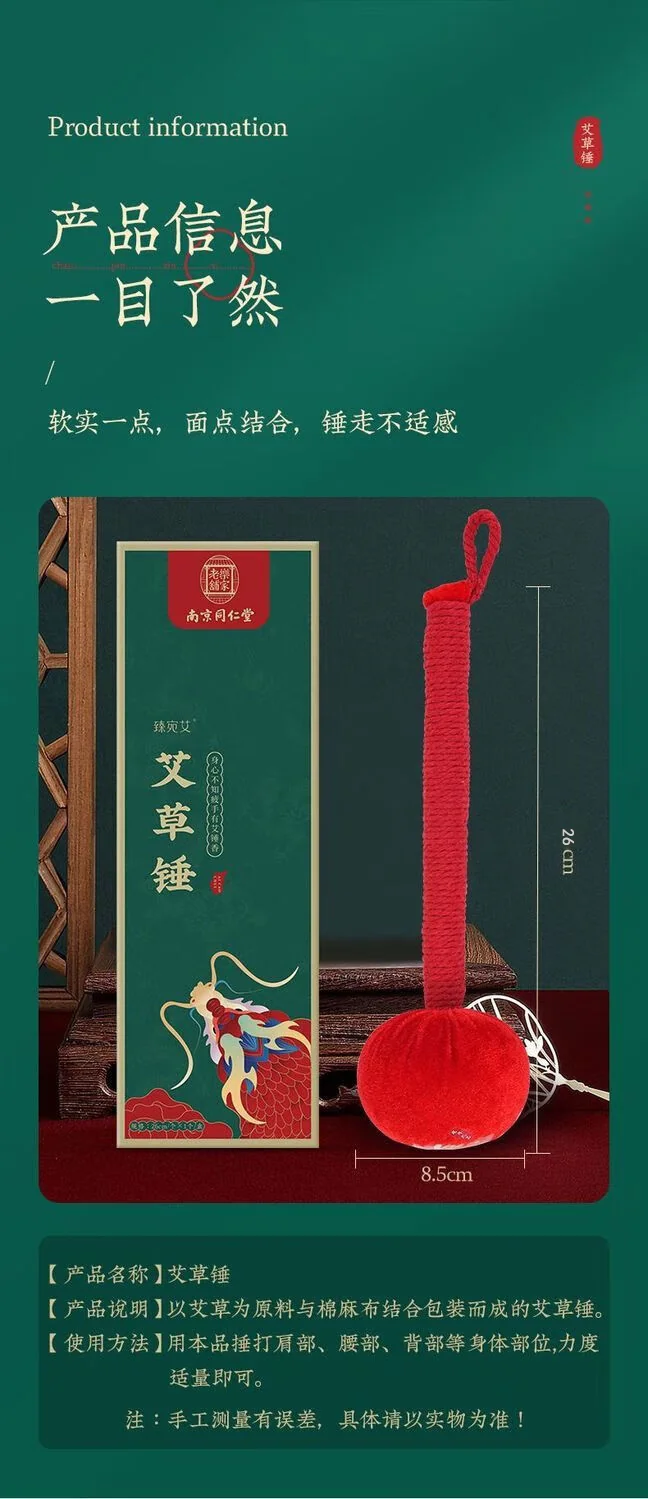 【下架】同仁堂 南京同仁堂艾草养生锤肩颈按摩捶背敲打按摩锤背腿部经络疏通手持按摩器 长款26cm detail image 8