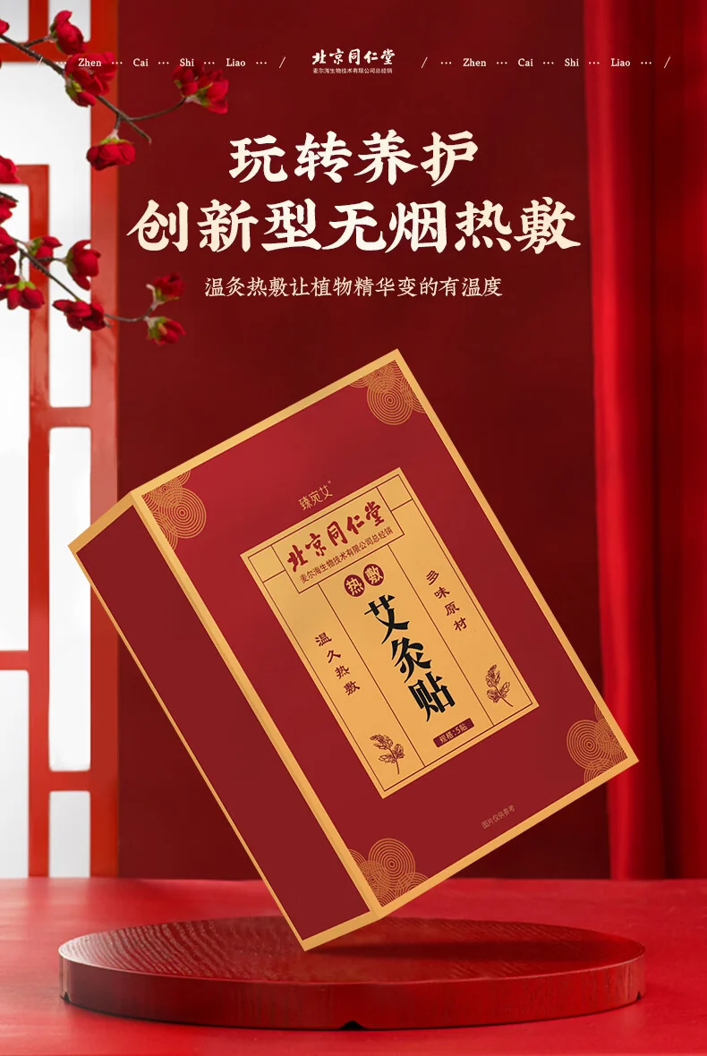 【Direct shipping from China, 10-15 days】Tong Ren Tang Moxibustion Patch TRT-T001 100 Years of Quality Carefully Proportioned (8 Patches) detail image 1