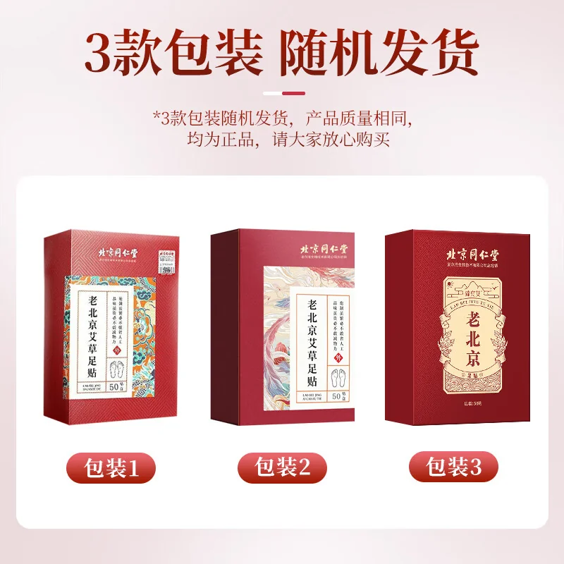 【Direct shipping from China, 10-15 days】Tongrentang Old Beijing Foot Patch Foot Care TRT-T002 Health Care Natural Ingredients 50 Paste/box detail image 1