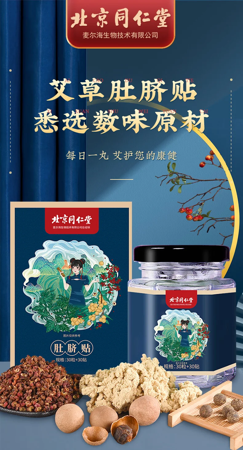 【Direct shipping from China, 10-15 days】Tongrentang Mugwort Navel Patch Mugwort Navel Patch TRT-T003 32paste/box detail image 1