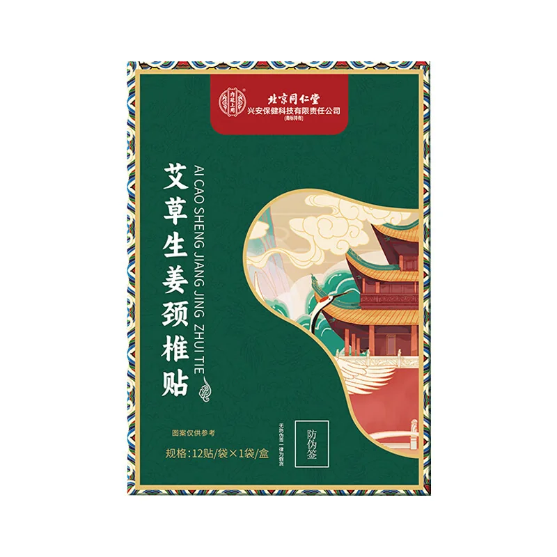【中国直邮，时效5-12天】北京同仁堂 艾草颈椎贴艾灸贴舒缓肩颈肩周2盒装（24贴入）-艾草颈椎贴 detail image 1