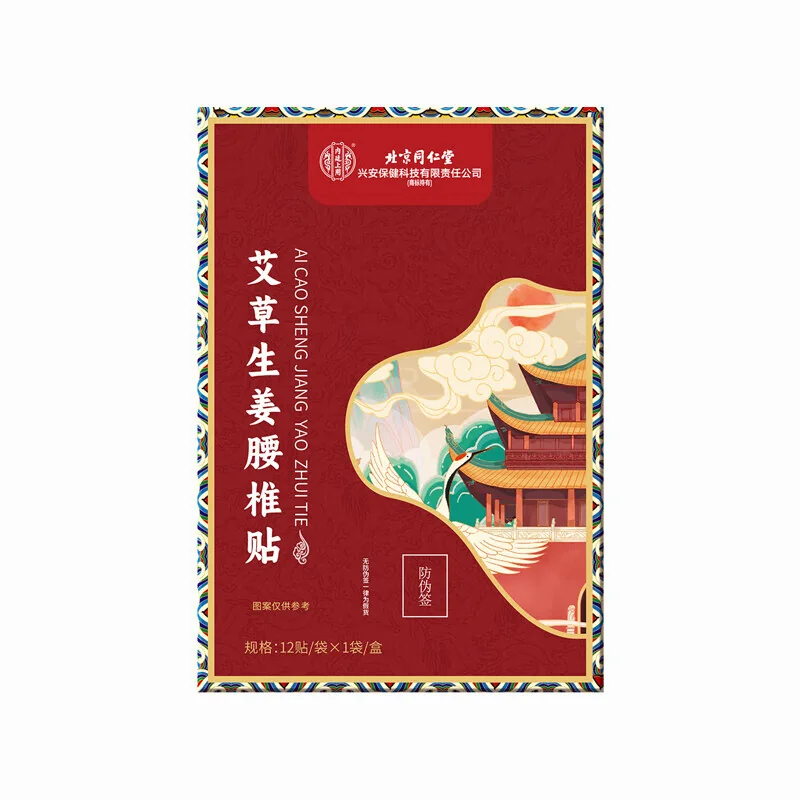【中国直邮，时效5-12天】北京同仁堂 艾草腰椎帖艾灸贴舒缓腰椎2盒装（24贴入）-艾草腰椎贴 detail image 1