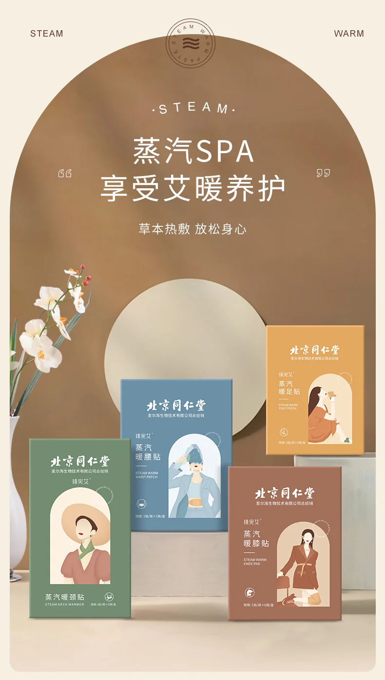 【中国直邮，时效5-12天】北京同仁堂 蒸汽暖腰贴暖宝宝贴 热敷防寒 腹部保暖 生姜款 detail image 1