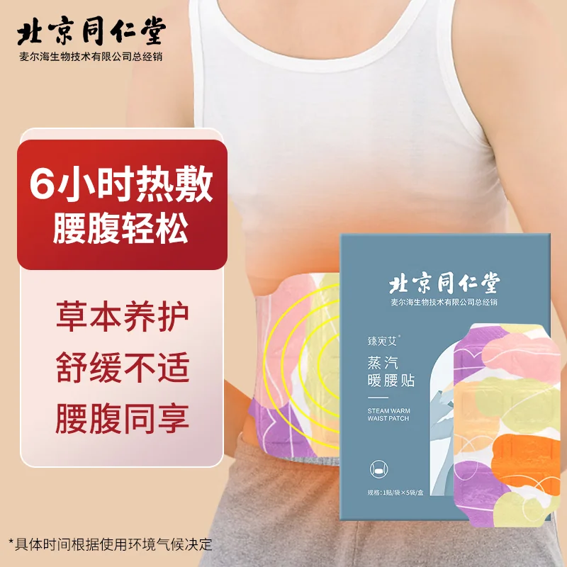 【中国直邮，时效5-12天】北京同仁堂 蒸汽暖腰贴暖宝宝贴 热敷防寒 腹部保暖 生姜款 detail image 3