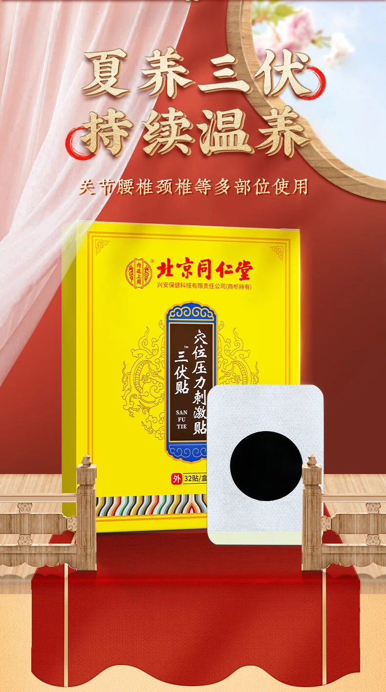北京同仁堂三伏贴 肚脐颈椎膝盖腰椎贴生姜成人针灸贴穴位贴空白帖艾灸温灸贴 32贴/盒-3盒 detail image 2