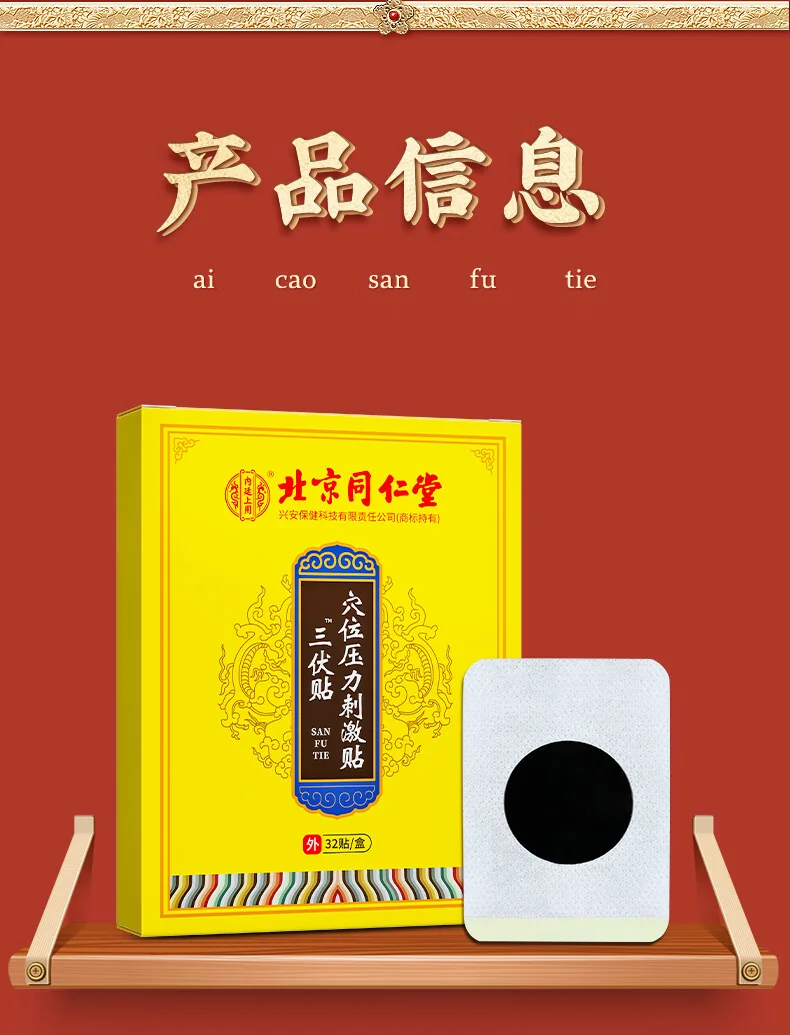 北京同仁堂三伏贴 肚脐颈椎膝盖腰椎贴生姜成人针灸贴穴位贴空白帖艾灸温灸贴 32贴/盒-3盒 detail image 10
