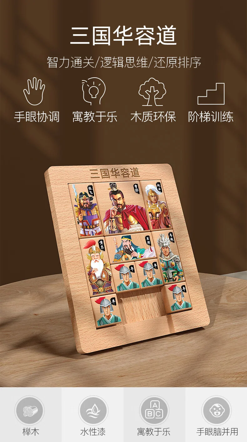 【中国直邮，时效10-15天】途象 榉木磁力三国华容道成人小孩通关解题拼图积木早教儿童玩具礼物 detail image 1