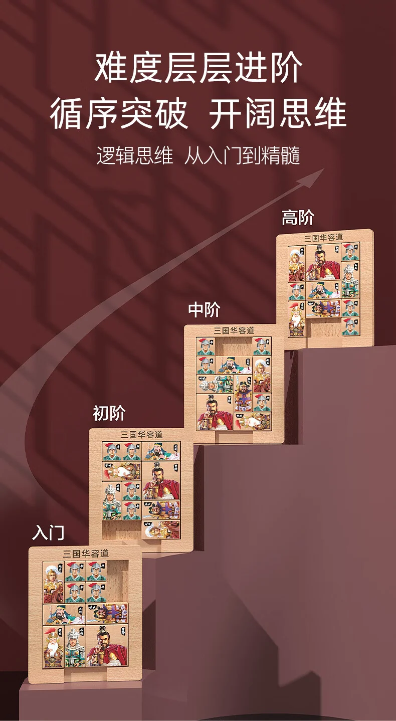 【中国直邮，时效10-15天】途象 榉木磁力三国华容道成人小孩通关解题拼图积木早教儿童玩具礼物 detail image 3