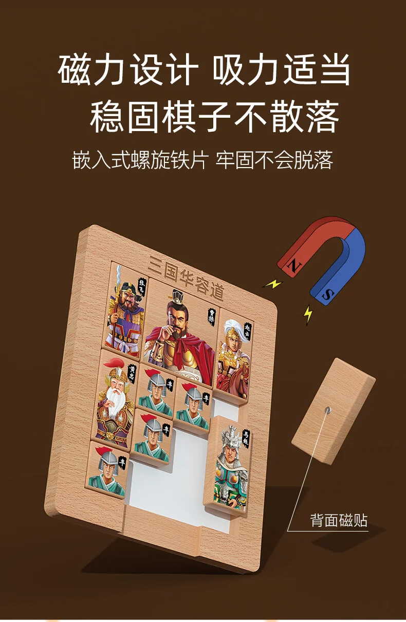 【中国直邮，时效10-15天】途象 榉木磁力三国华容道成人小孩通关解题拼图积木早教儿童玩具礼物 detail image 4