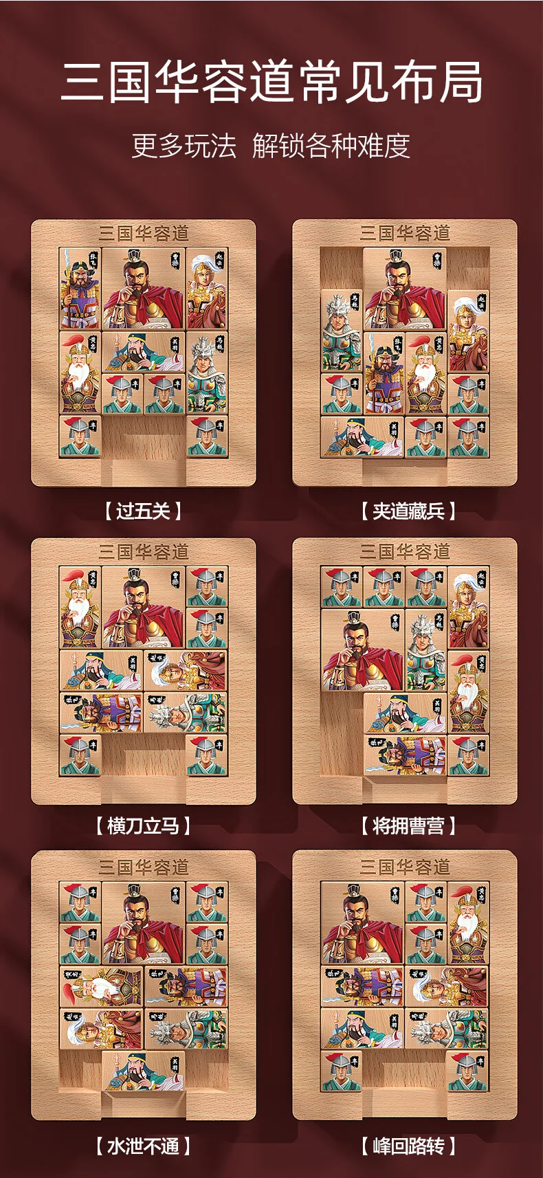 【中国直邮，时效10-15天】途象 榉木磁力三国华容道成人小孩通关解题拼图积木早教儿童玩具礼物 detail image 6