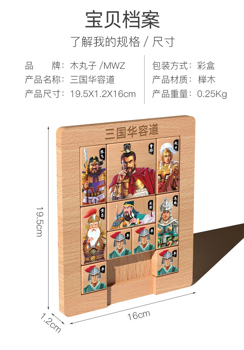 【中国直邮，时效10-15天】途象 榉木磁力三国华容道成人小孩通关解题拼图积木早教儿童玩具礼物 detail image 10