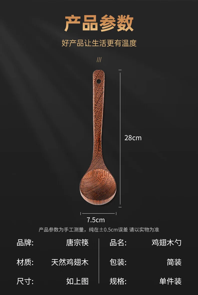 唐宗筷,鸡翅木汤勺,大汤勺,MLY-ZLZ28