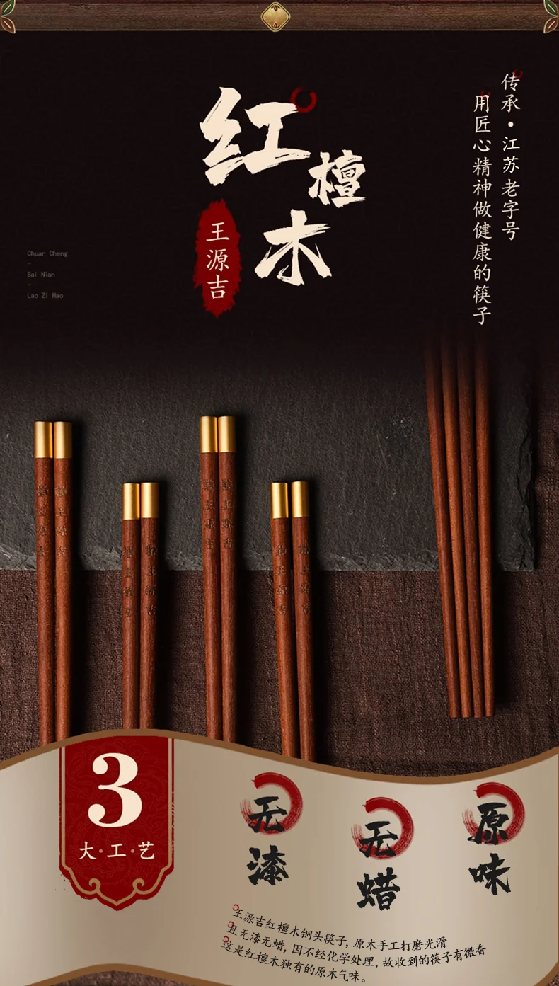 Wang Yuanji, household red sandalwood round copper head chopsticks, blessing chopsticks, mothproof and mildew proof, 3 specifications detail image 1