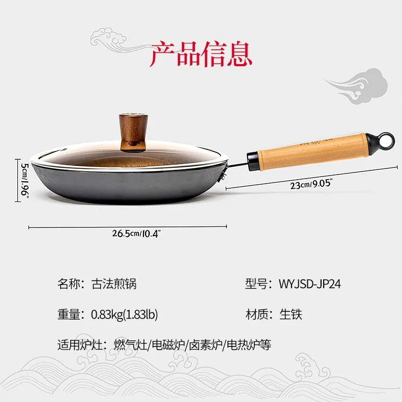 Wangyuanji, Household Ancient Frying Pan, Cast Iron Frying Pan,  Saucepan, WYJSD-JP24 , No coating, Less oily smoke, Not easy to rust, No stove detail image 13