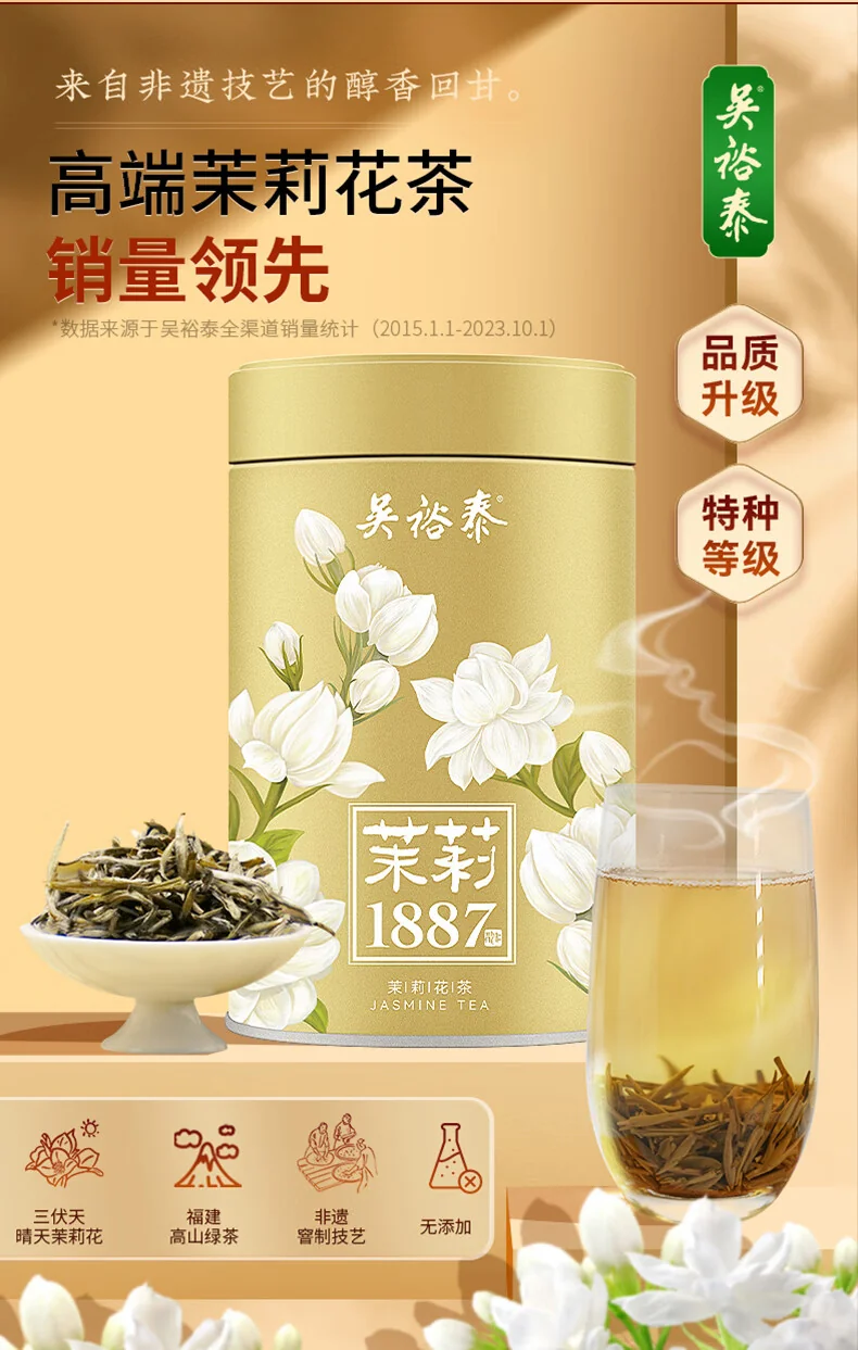 吴裕泰茉莉花茶 特种全芽茶叶茉莉绿茶新茶八窨纯芽花草茶礼品招牌1887 吴裕泰1887新款120g detail image 2