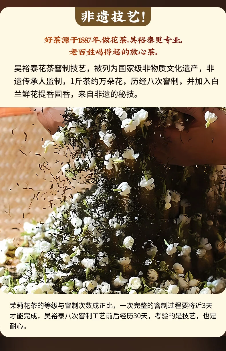 吴裕泰茉莉花茶 特种全芽茶叶茉莉绿茶新茶八窨纯芽花草茶礼品招牌1887 吴裕泰1887新款120g detail image 13