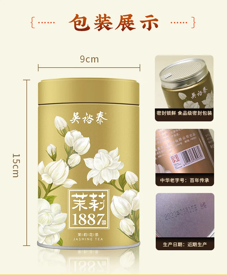 吴裕泰茉莉花茶 特种全芽茶叶茉莉绿茶新茶八窨纯芽花草茶礼品招牌1887 吴裕泰1887新款120g detail image 20