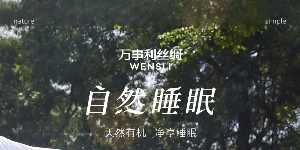 万事利 被芯 蚕丝被子四季通用被芯 夏被 自然睡眠（500g,200cm×230cm/220cm×240cm）-有机柞蚕丝 detail image 1
